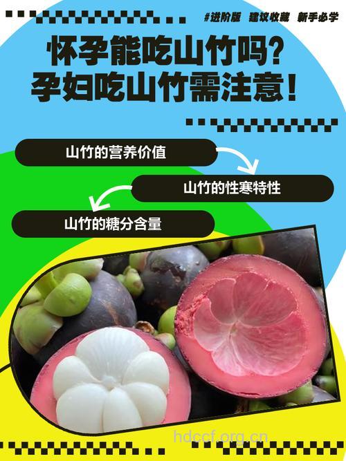 孕妇能不能吃山竹