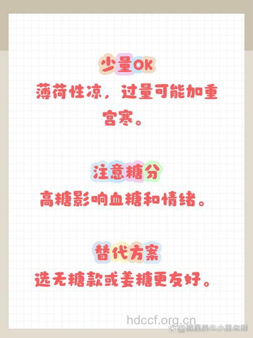 月经期间能吃薄荷糖吗