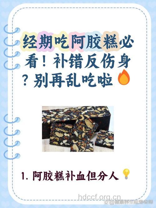 月经期间能吃阿胶糕吗