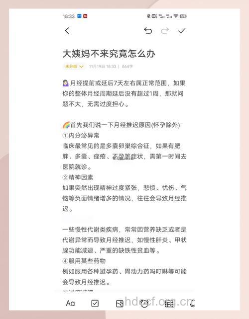 坏习惯会导致女人提前闭经 提前闭经的解决方法