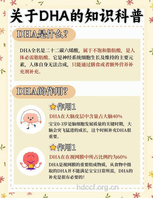 婴儿补充DHA的作用