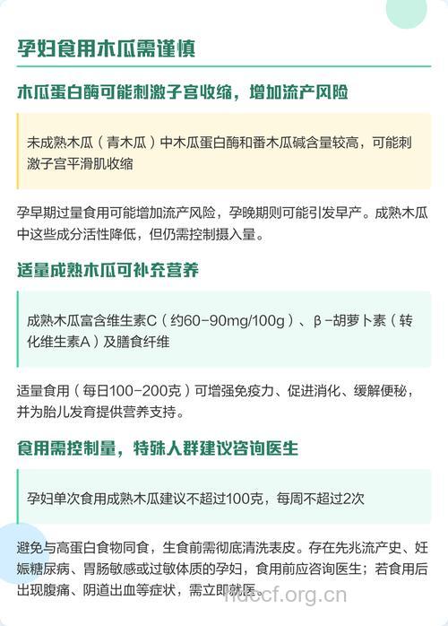 孕期孕妇能不能吃木瓜