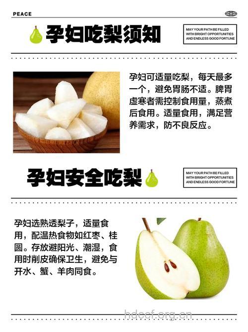 孕期孕妇能不能吃梨