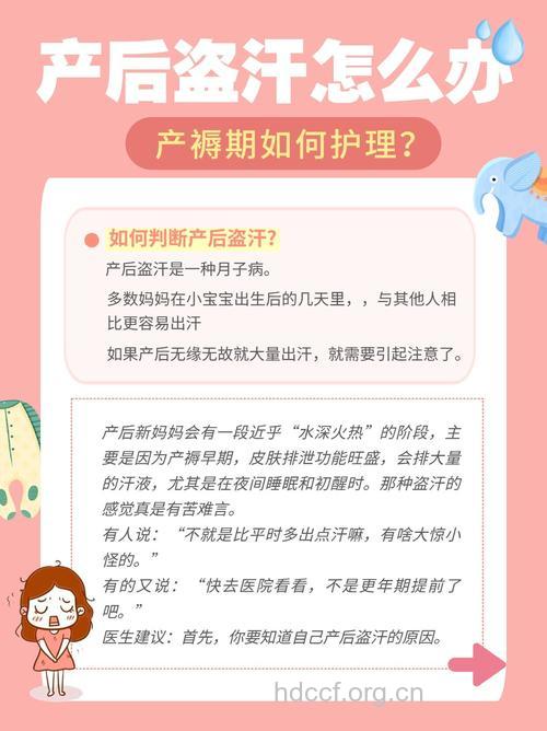 产后保健 产后盗汗怎么办