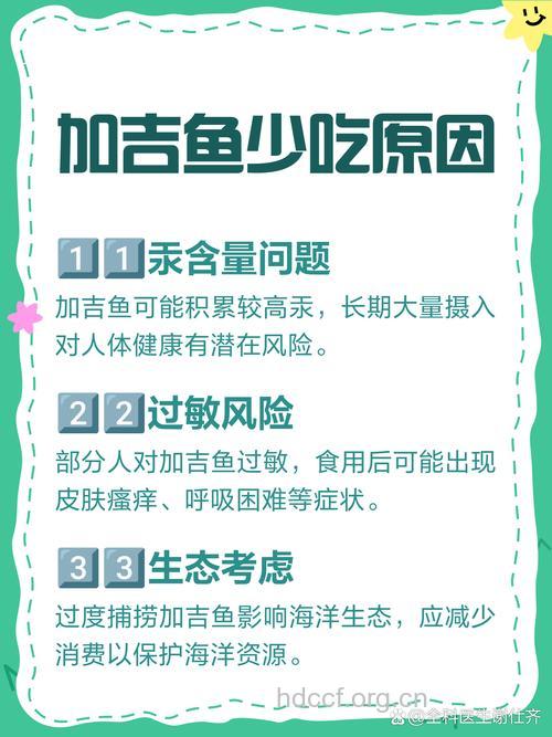 孕妇能不能吃加吉鱼