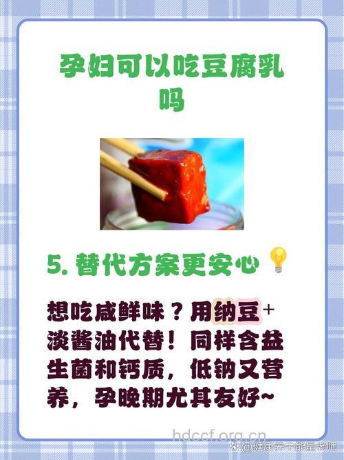 孕妇能不能吃豆腐乳