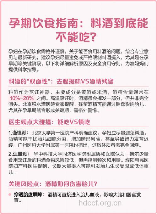 孕妇能不能吃料酒