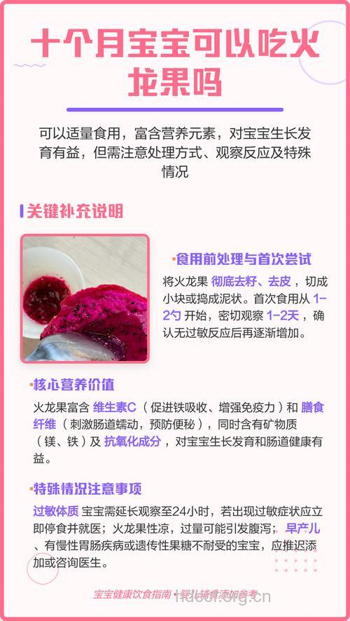 宝宝能吃火龙果吗