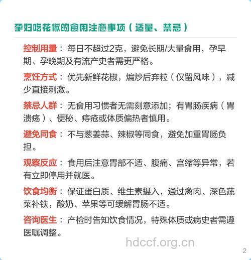 孕妇能不能吃花椒