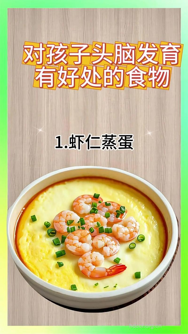 儿童智力发育的食谱