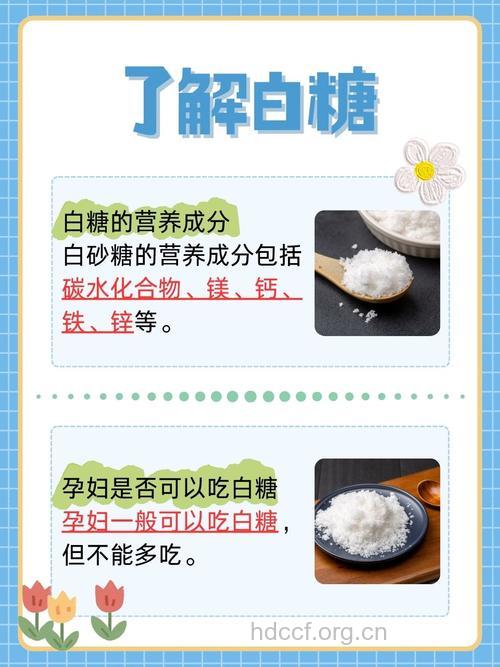 孕妇能不能吃白糖