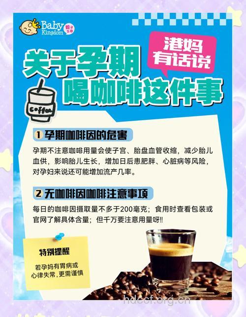 孕期孕妇能不能喝咖啡