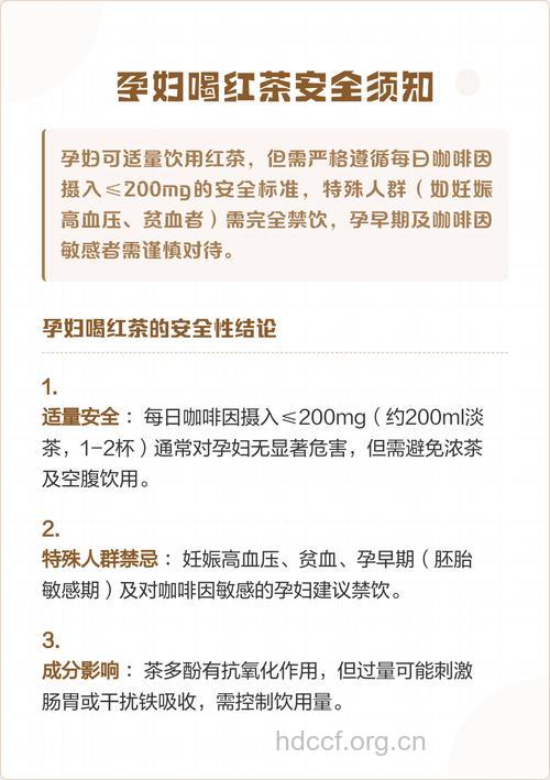 孕妇能不能喝红茶