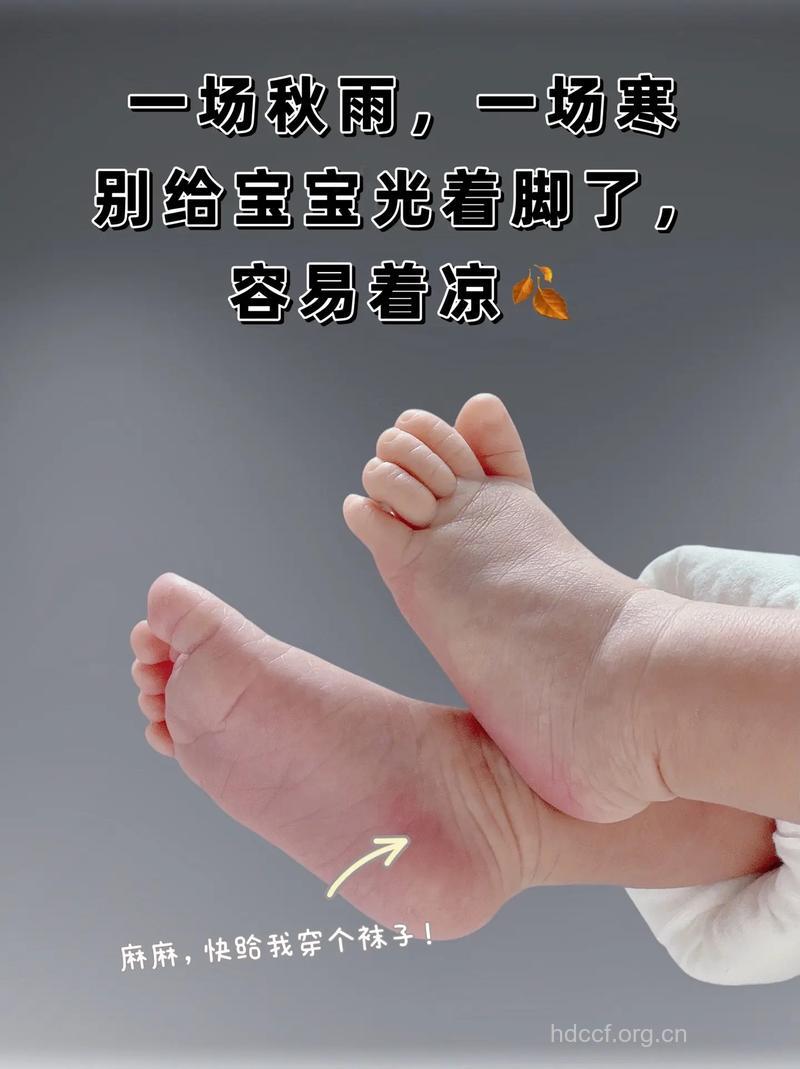 宝宝脚丫着凉会怎样