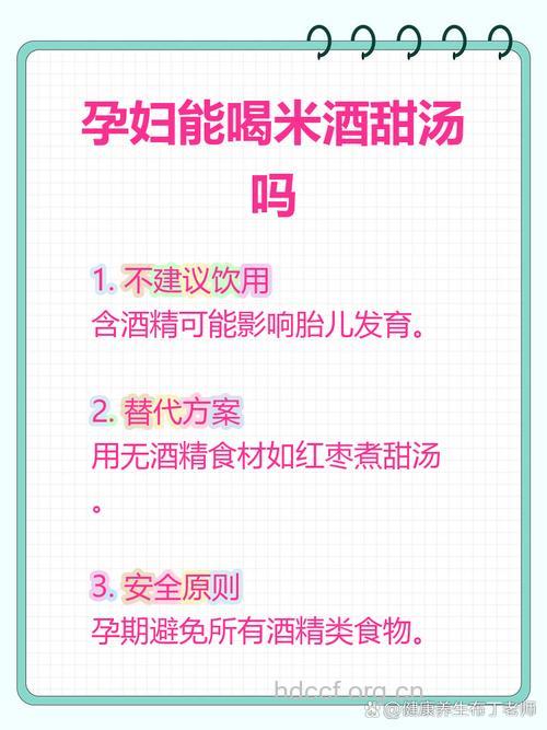 孕妇能不能喝米酒