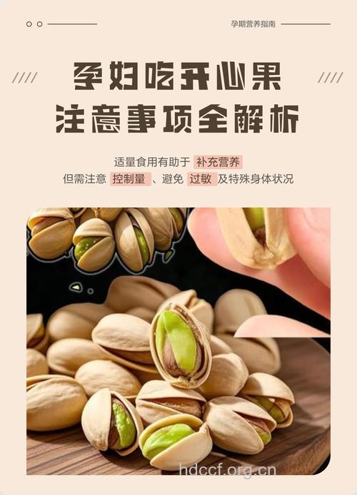 孕妇能吃开心果吗