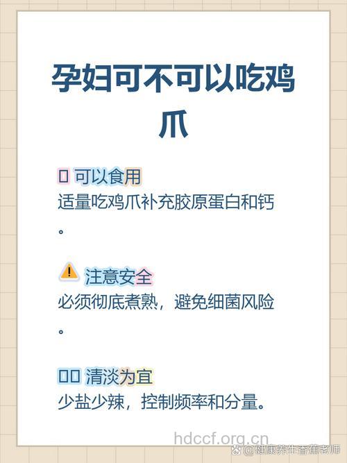 孕妇能不能吃鸡爪