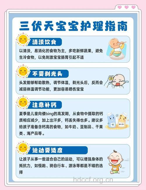 儿童三伏天护理