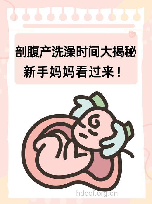 剖腹产后多久可以淋浴?