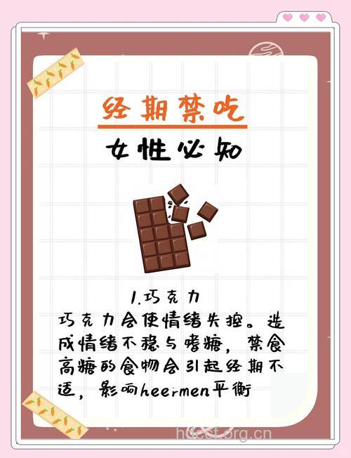 经期养生小常识：女性经期能不能吃巧克力