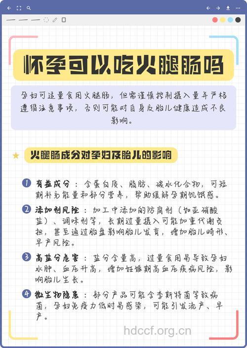 孕妇能吃火腿肠吗