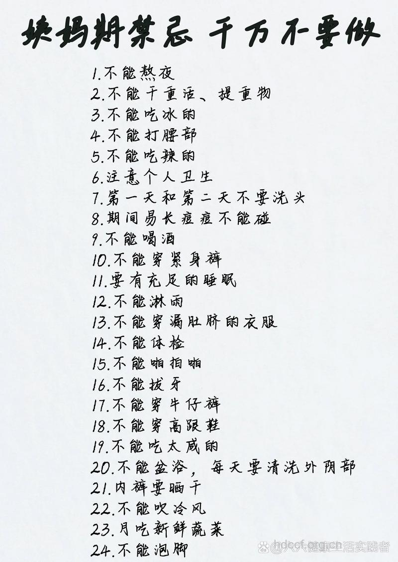 女性生理期不能吃什么