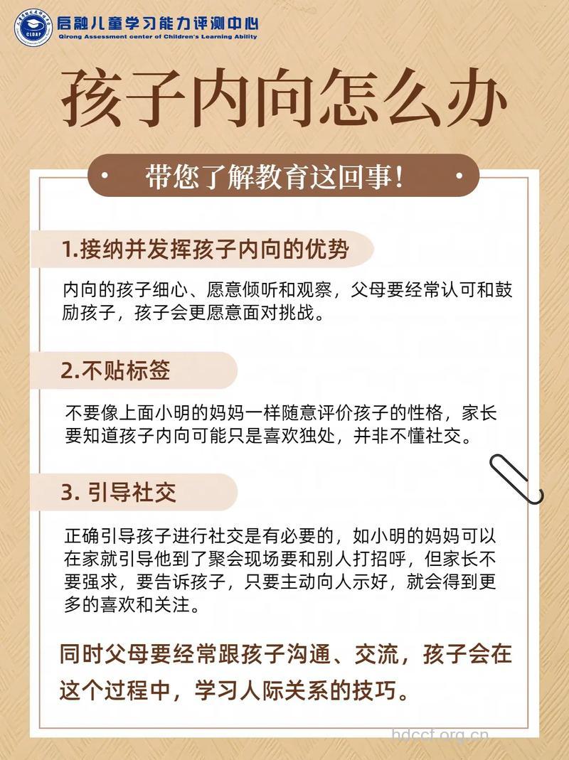 儿童性格内向怎么办