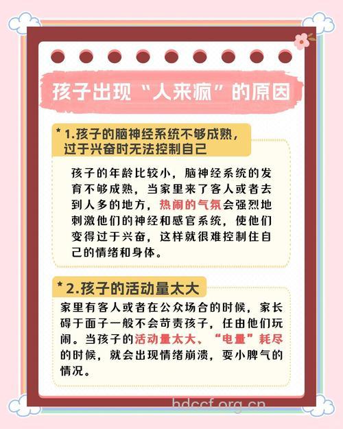 孩子人来疯怎么办