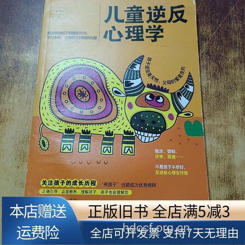 儿童逆反心理