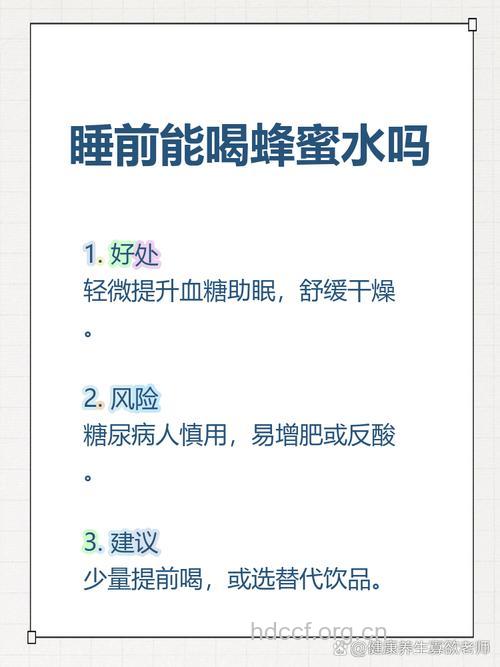 晚上喝蜂蜜水好吗