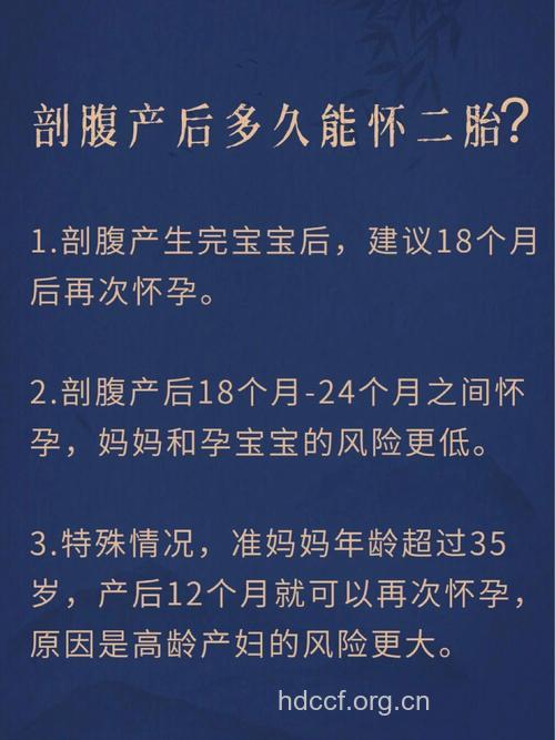 剖腹产多久可以生二胎