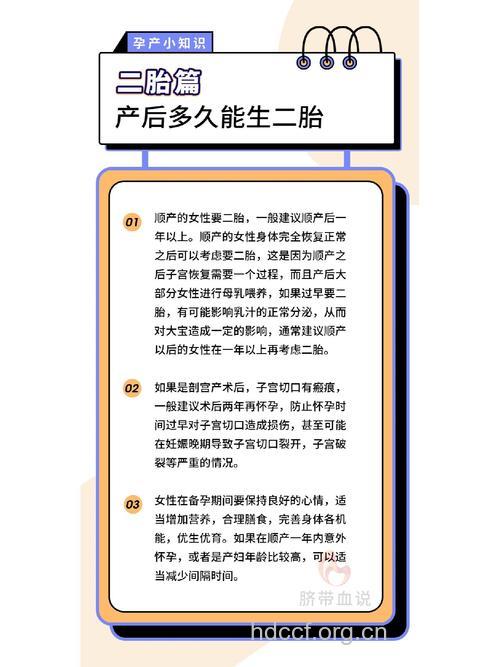 顺产后多久可以生二胎