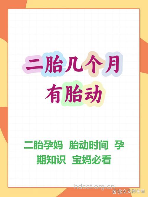 二胎胎动比一胎早吗
