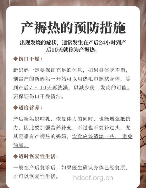 产褥热的原因 产后如何预防产褥热