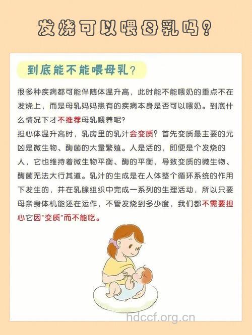 哺乳期发烧怎么办 哺乳期发烧能喂奶吗
