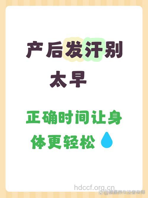 产后出汗多正常吗 产后出汗多久恢复
