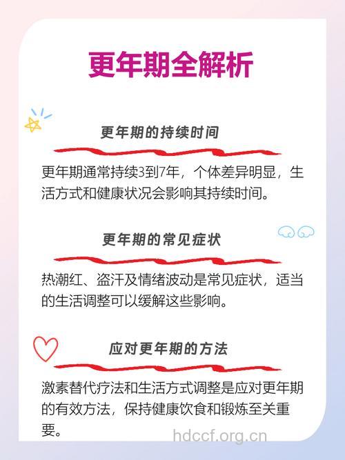 更年期综合征有什么症状 会维持多长时间