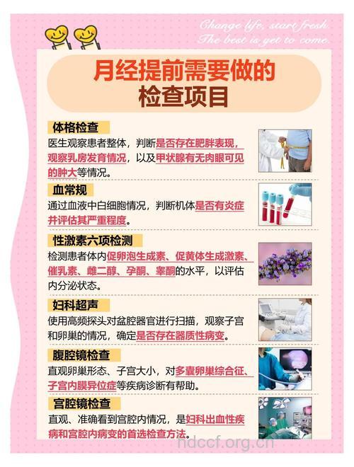 月经迟来7天正常吗 女性如何自然应对