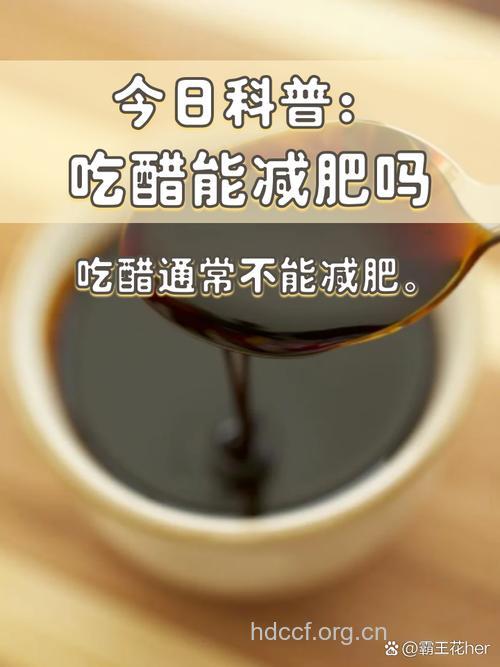 经期减肥 经期吃醋可以减肥吗