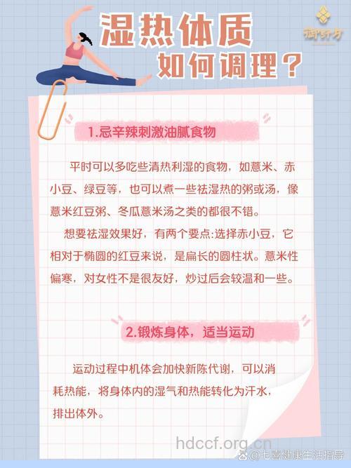 湿热体质的女性经期如何减肥