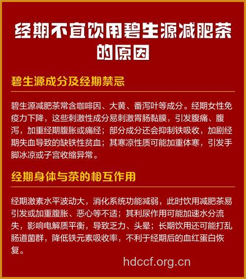 喝减肥茶会影响月经吗