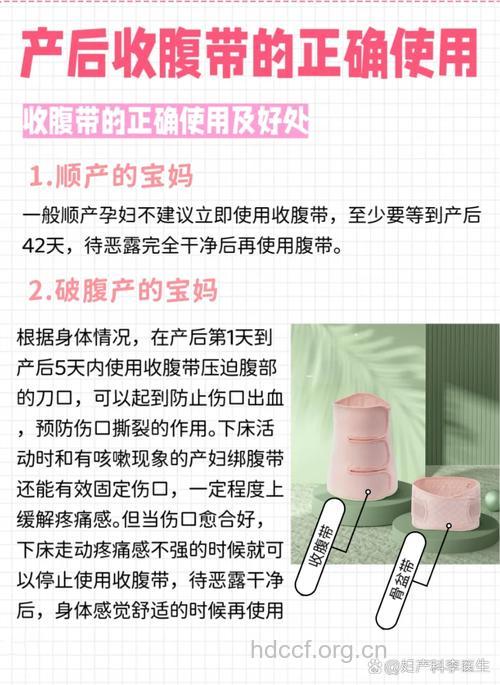 剖腹产后多久可以用收腹带