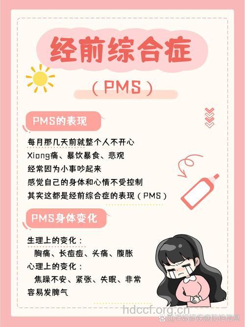 经前综合征 应对经前综合征的小要领