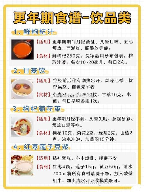 更年期综合征的药膳食疗方