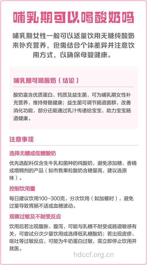 哺乳期妈妈的饮食 适当喝酸奶有好处