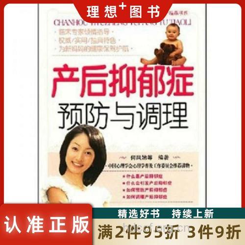 产后抑郁症的预防与调理