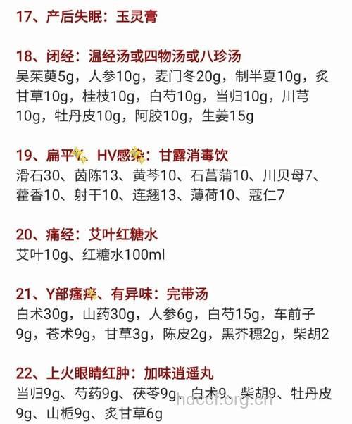 哪些中药方可治疗经前综合症