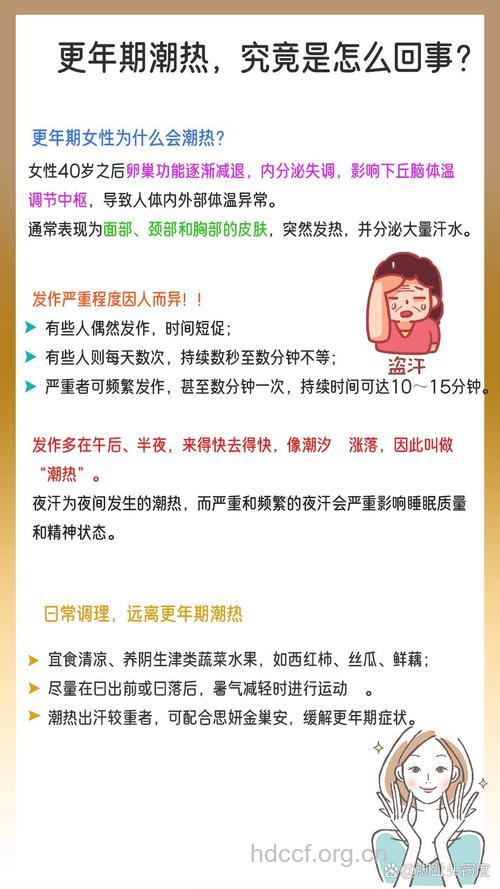 更年期为什么会引起潮热