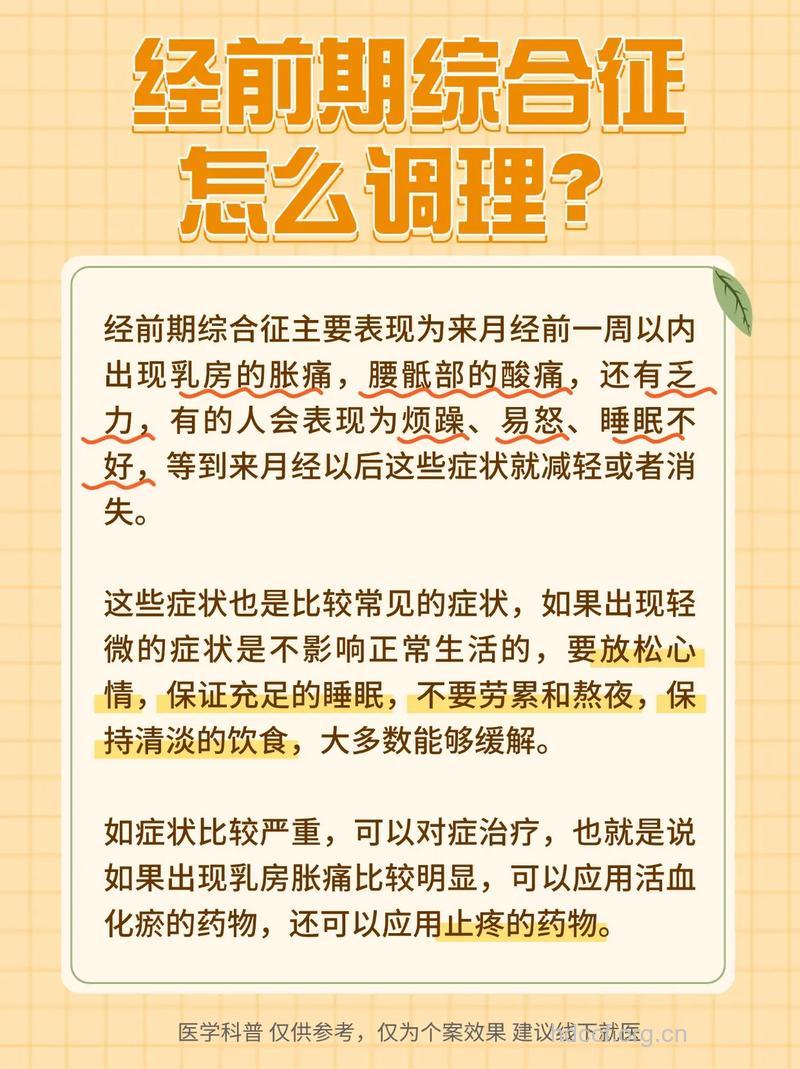 经前综合症如何自我保健