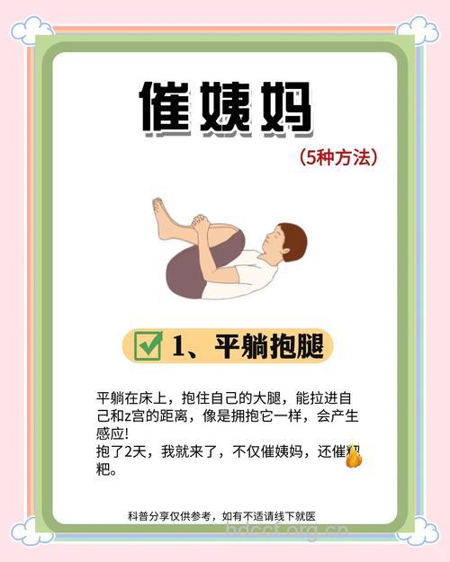 月经不来怎么办 女性如何让它快点来